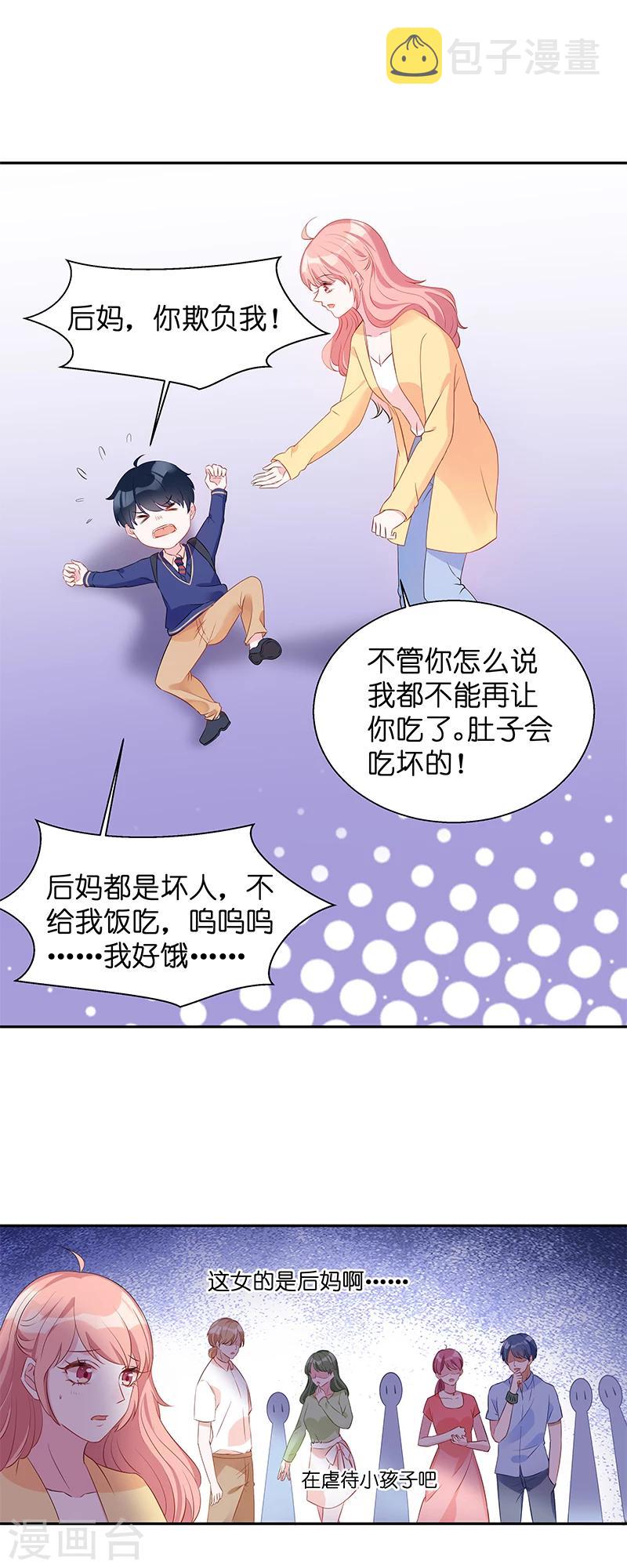 第9话 接受这个後妈？15