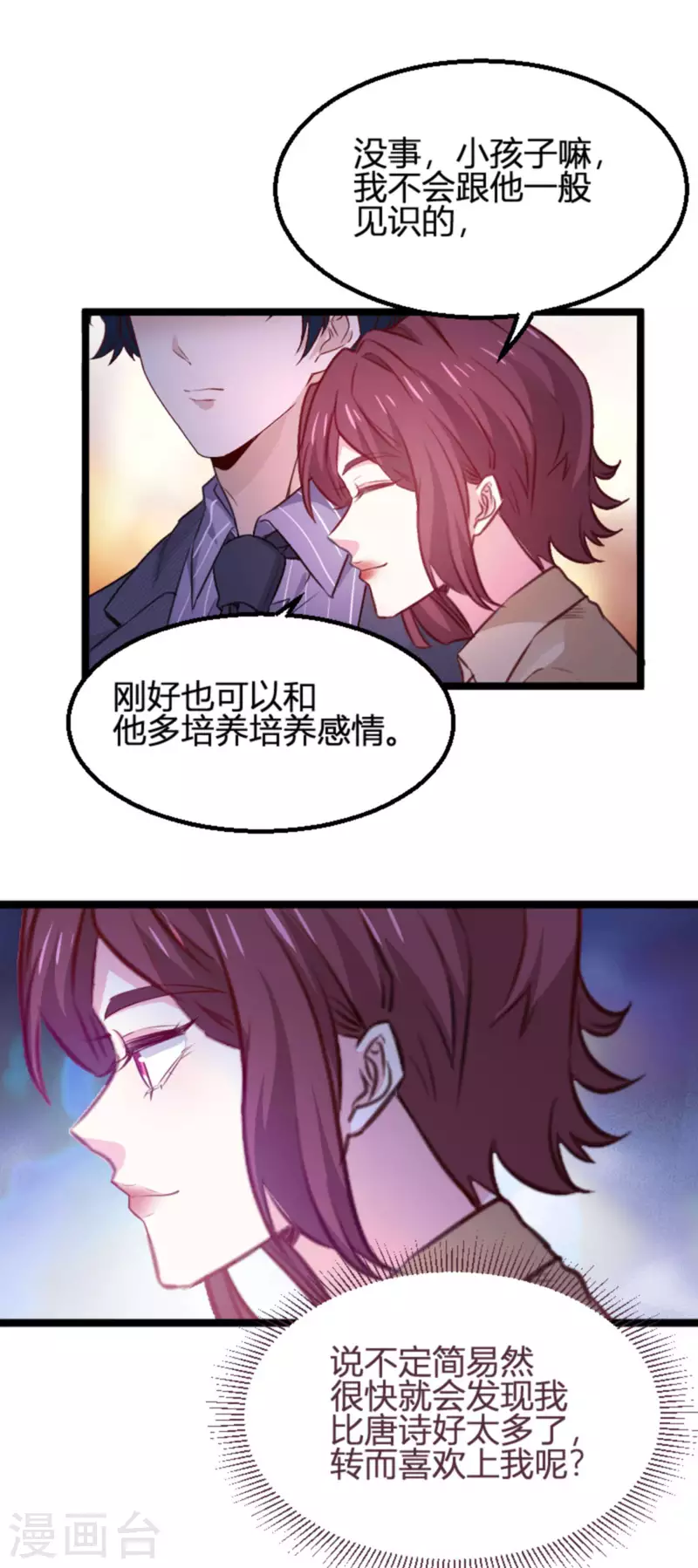 第174话 假戏与真情26