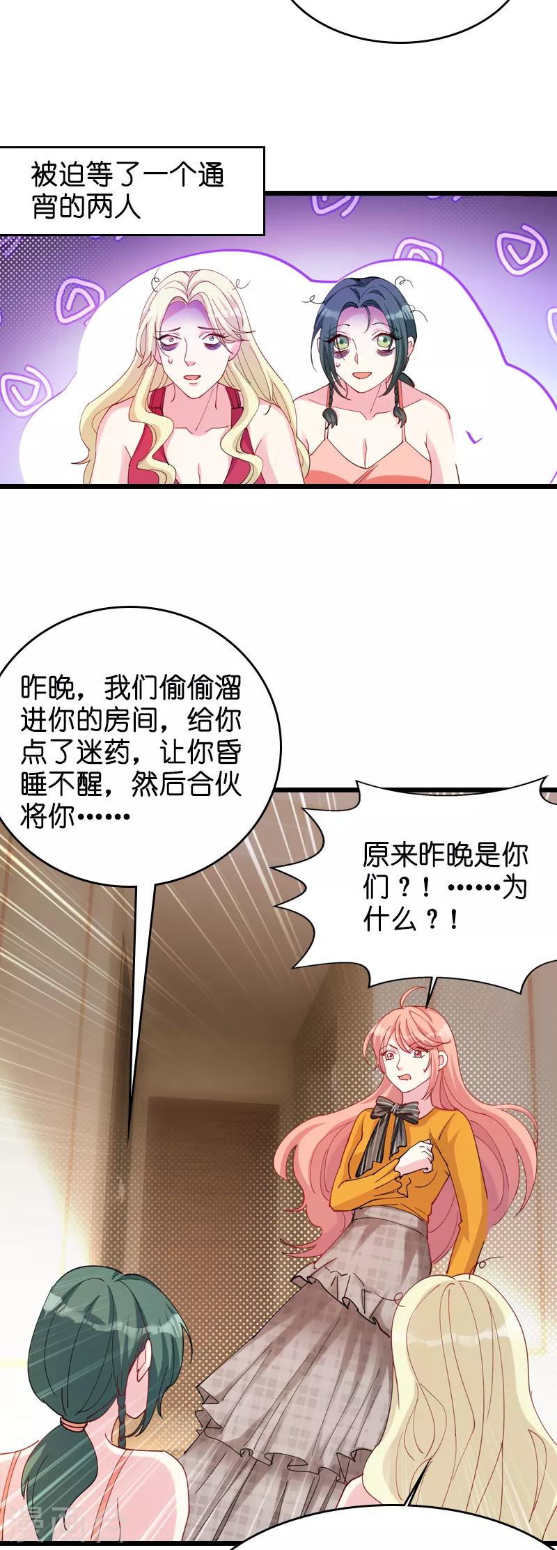 第29话 一定不会放过你！23