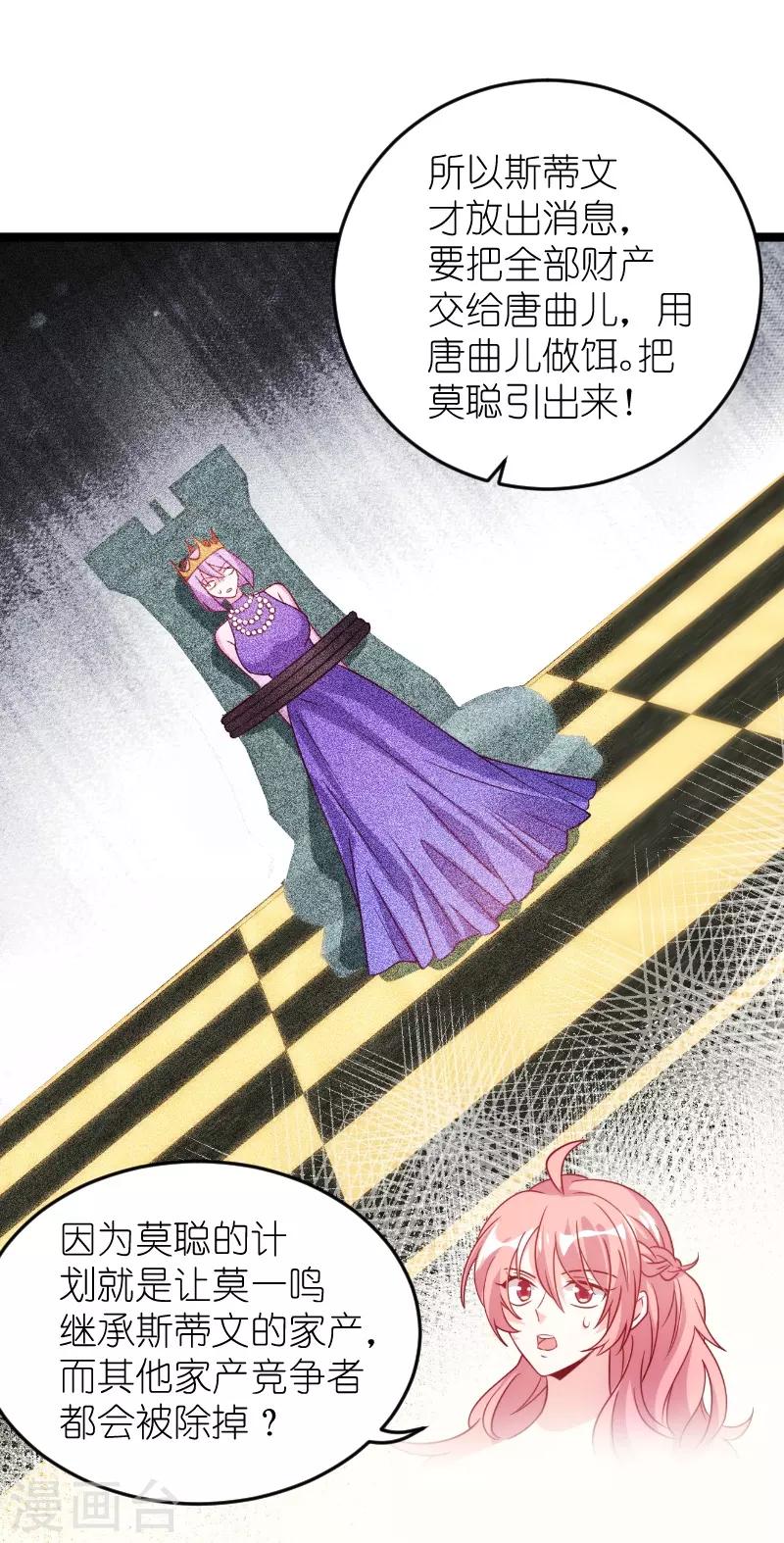 第136话 总裁的归属3
