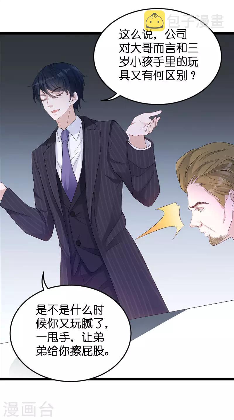 第93话 总裁之位21