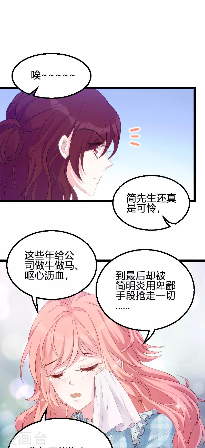 第95话 请爲总裁投票26
