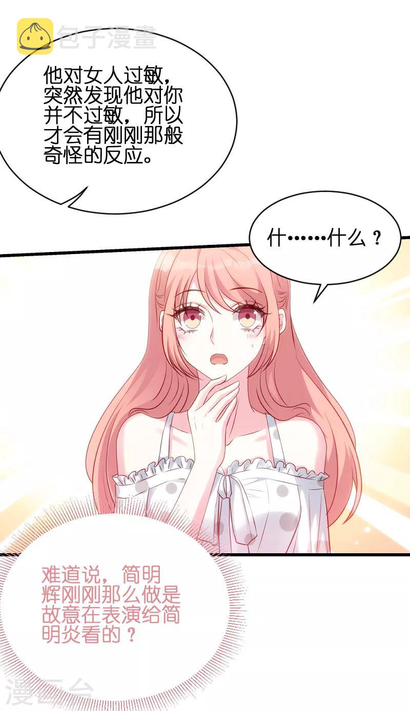 第49话 白依依与简明炎17
