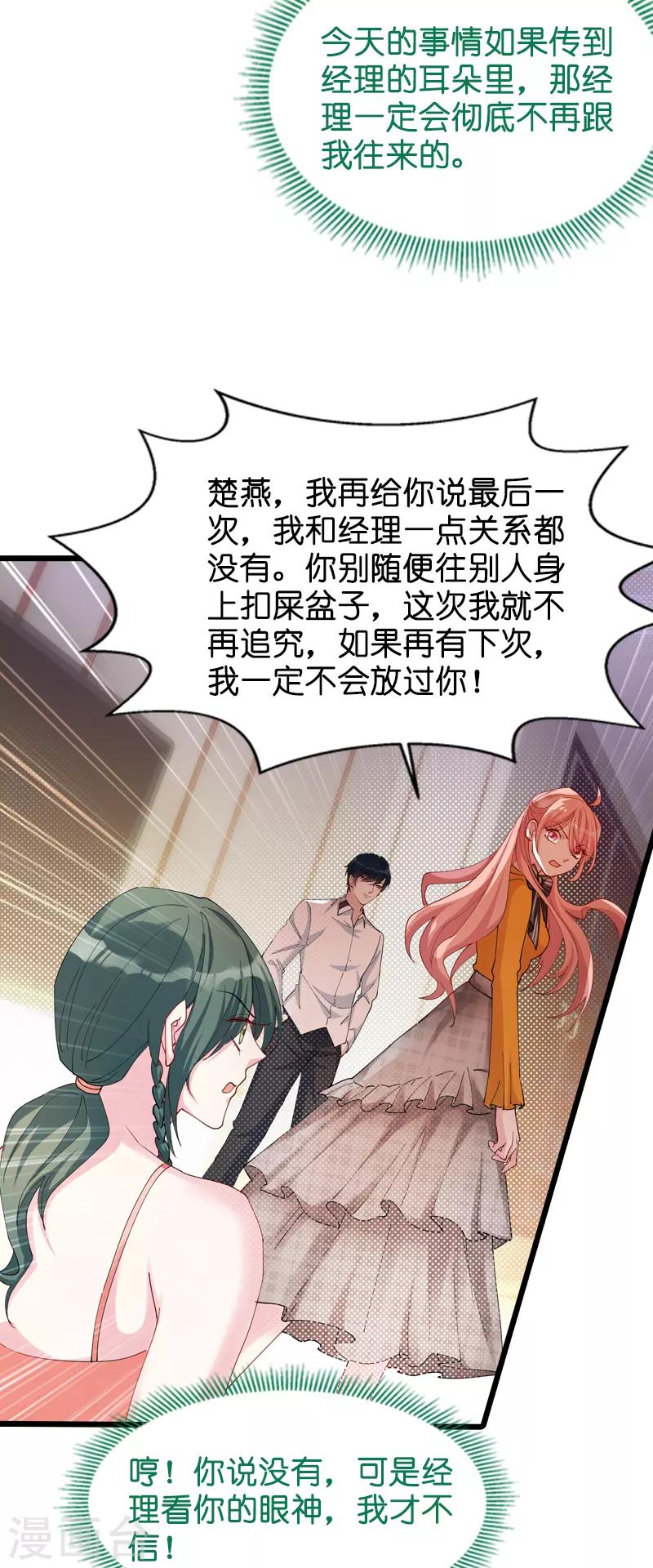 第29话 一定不会放过你！30