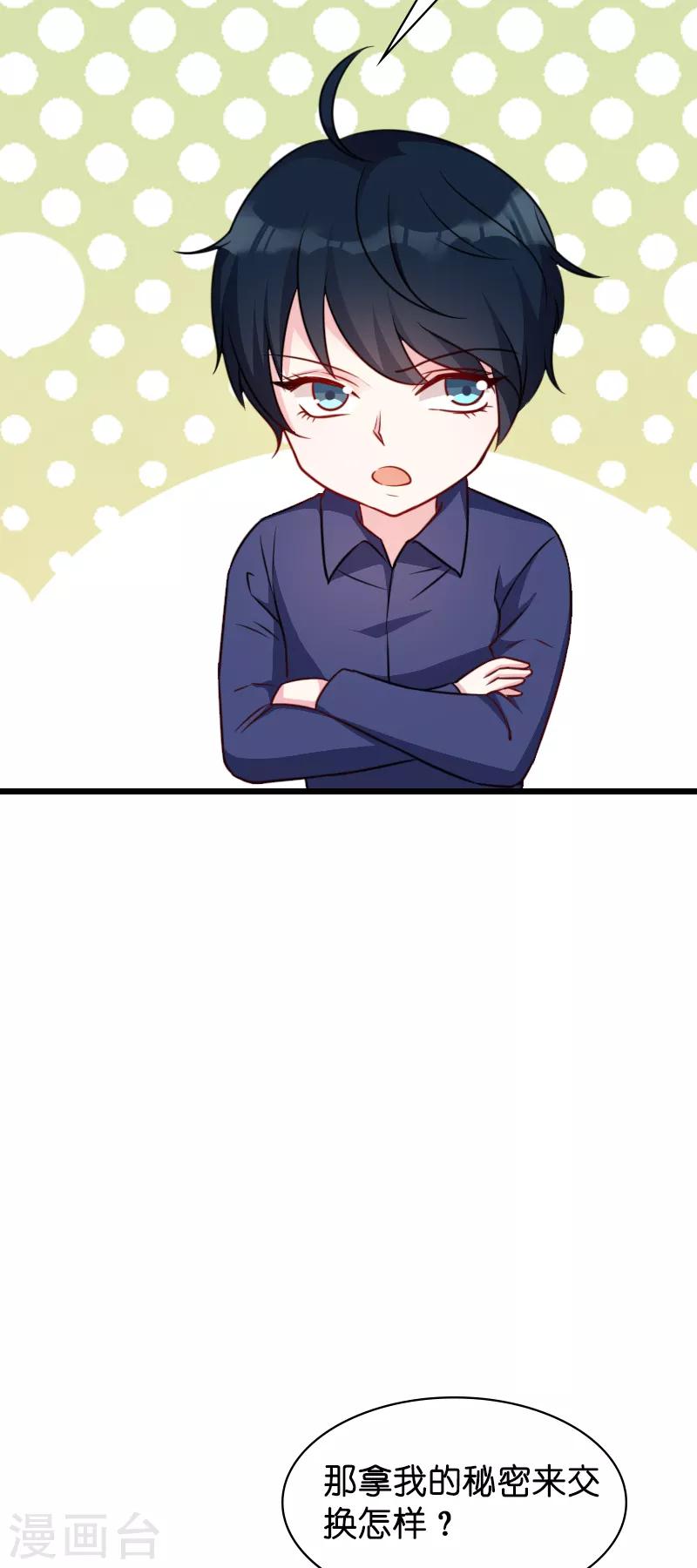 第46话 交换秘密24