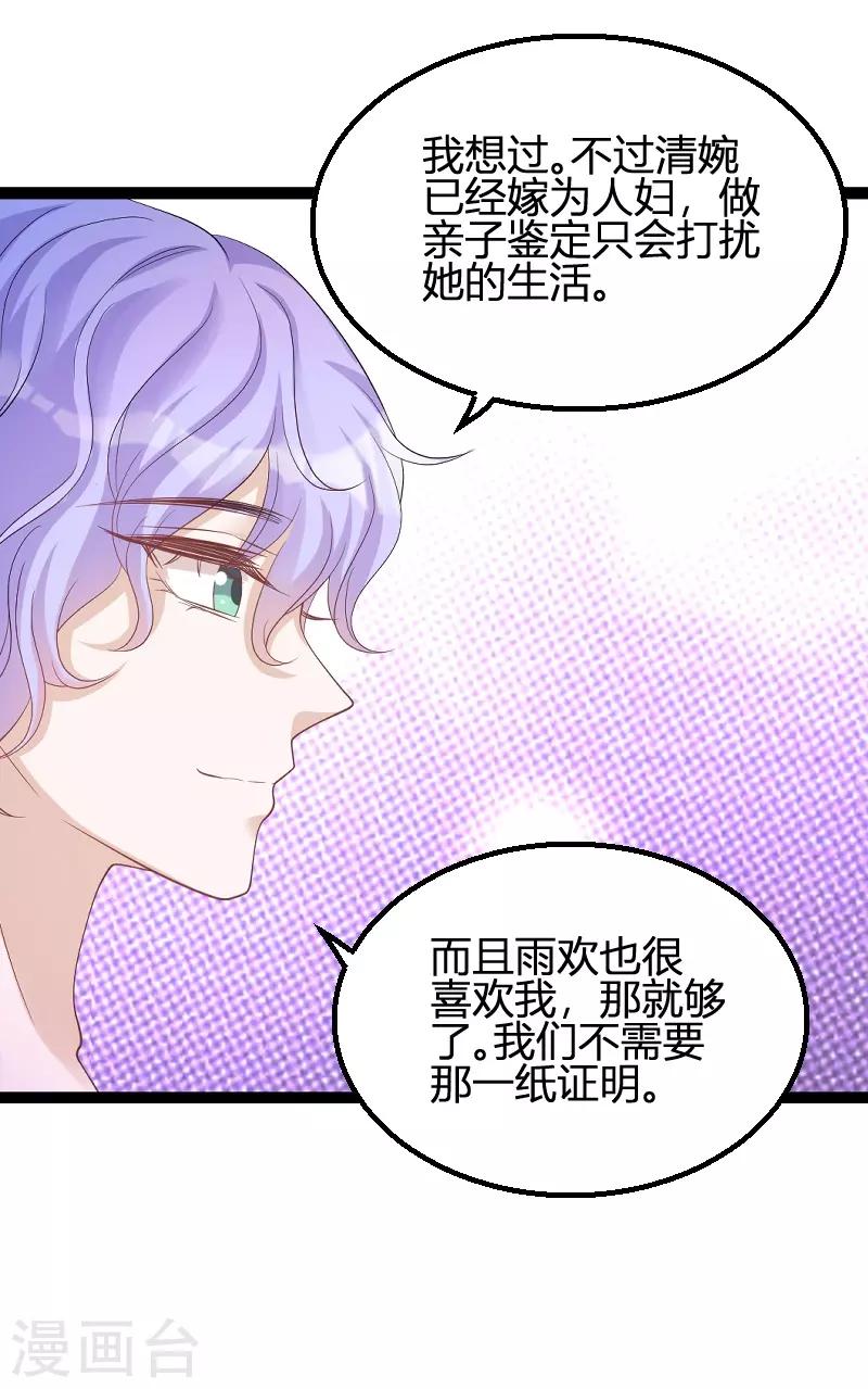 第72话 岳菲菲的弟弟25