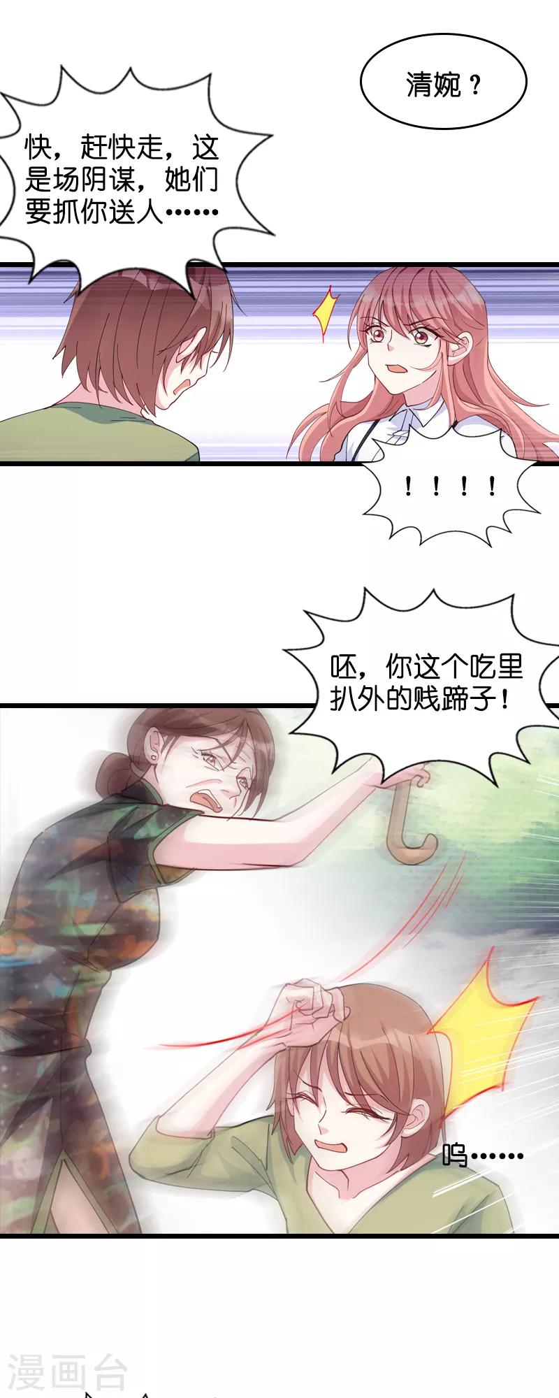 第31话 贱人果然都一样21