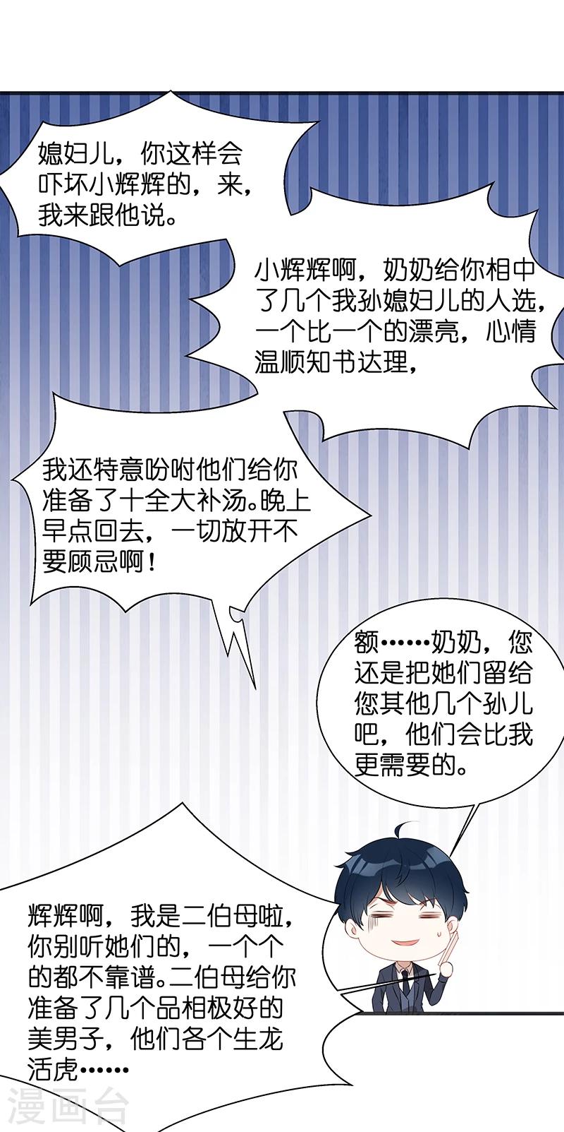 第7话 大家族的逼婚14