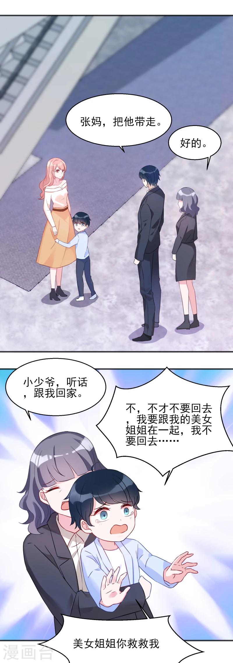 第3话 我是你未来的老公15