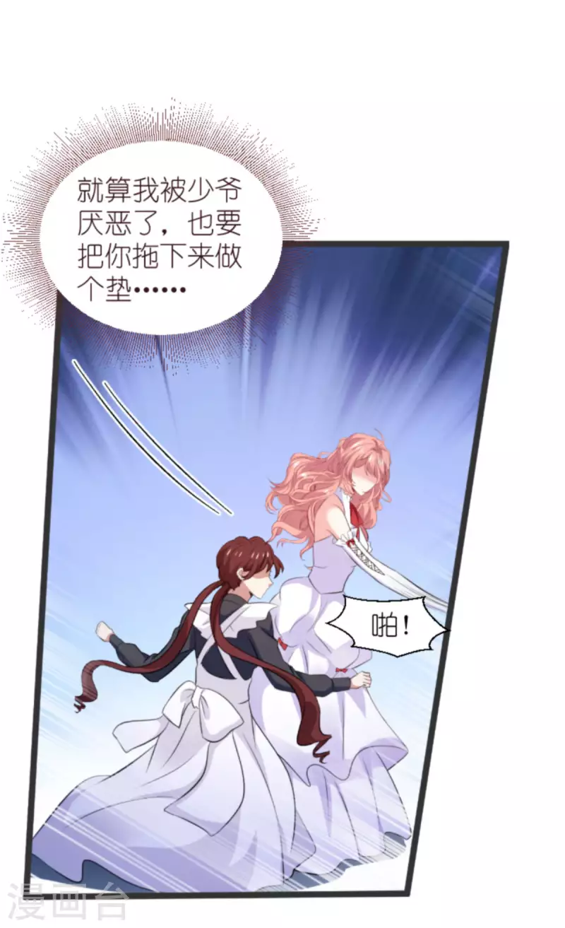 第192话 嚣张的女仆33