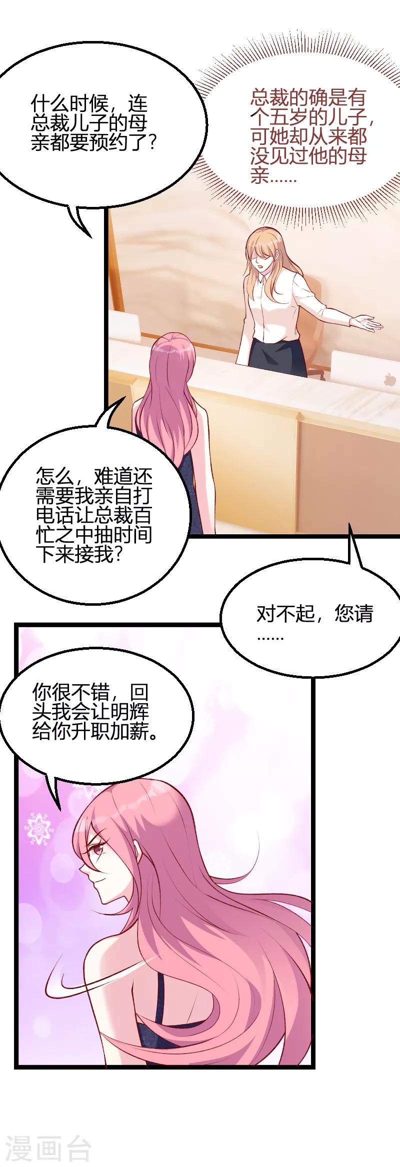 第64话 总裁的夫人22