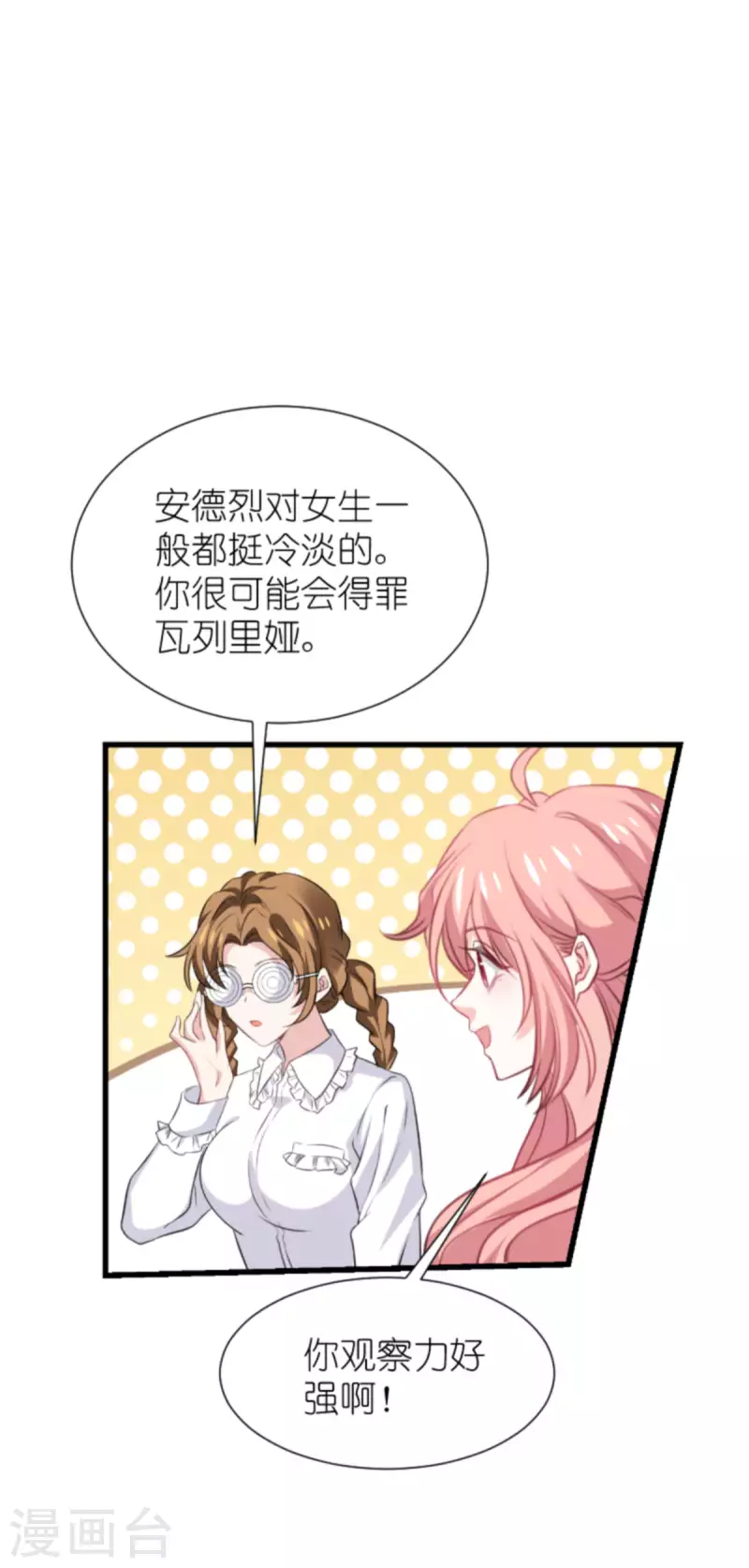 第198话 交友风波41