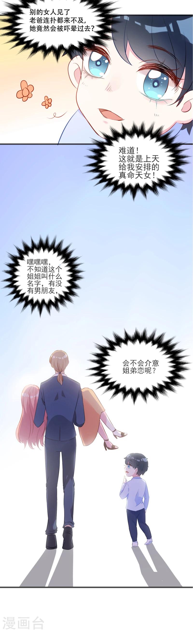 第2话 被爸爸吓晕了！32