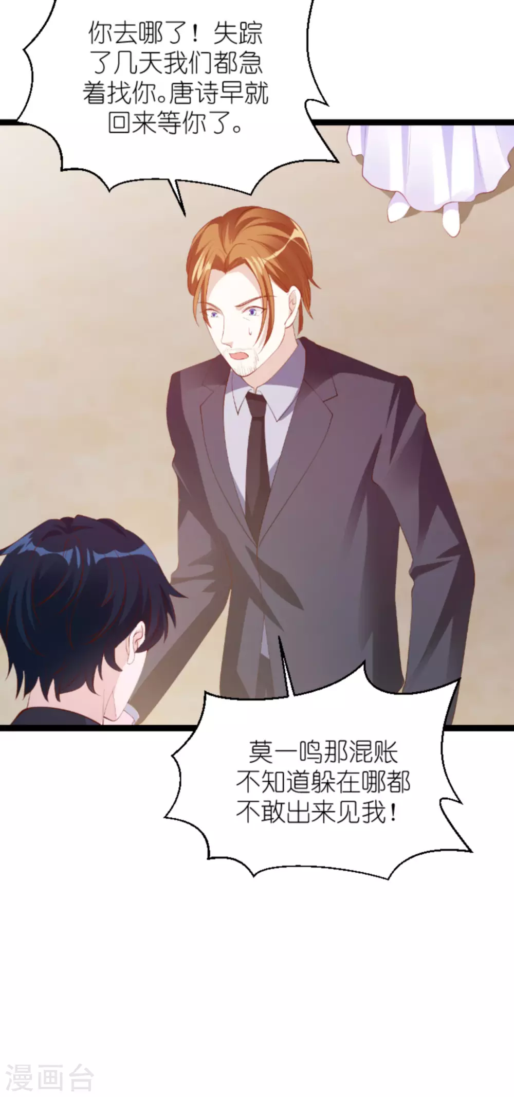 第158话 这位才是我的妻子30