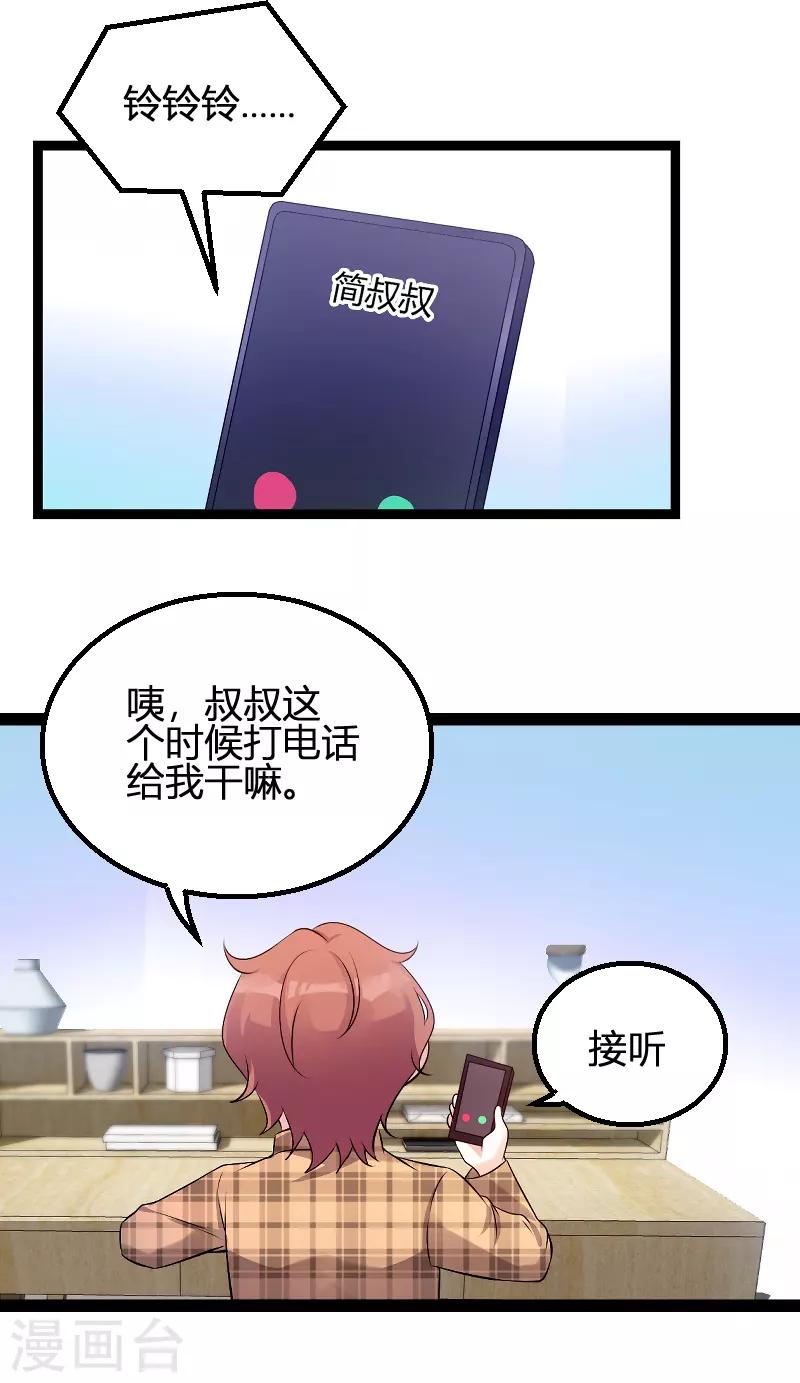 第96话 被欺负的简明辉32