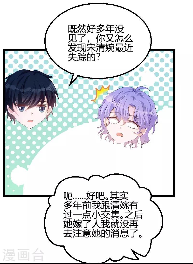 第72话 岳菲菲的弟弟22