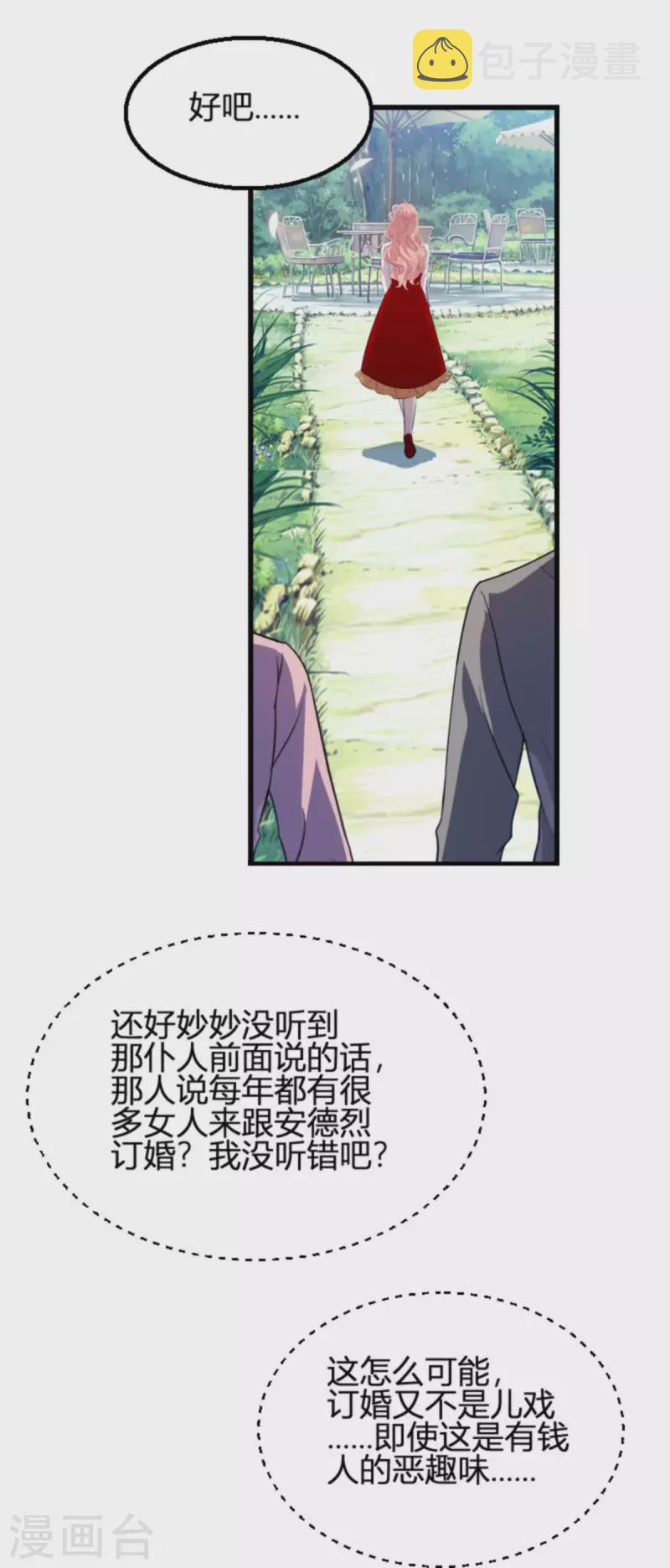 第190话 就算订婚了又怎样19