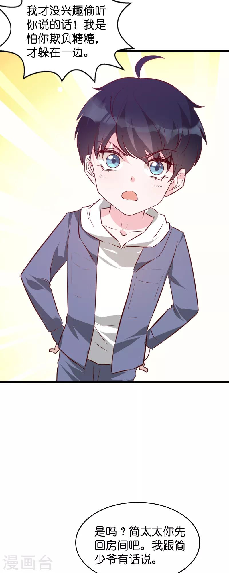 第38话 保护糖糖21