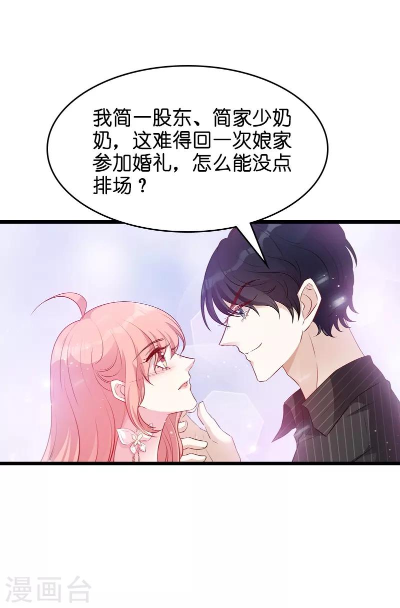 第34话 前男友的婚礼20