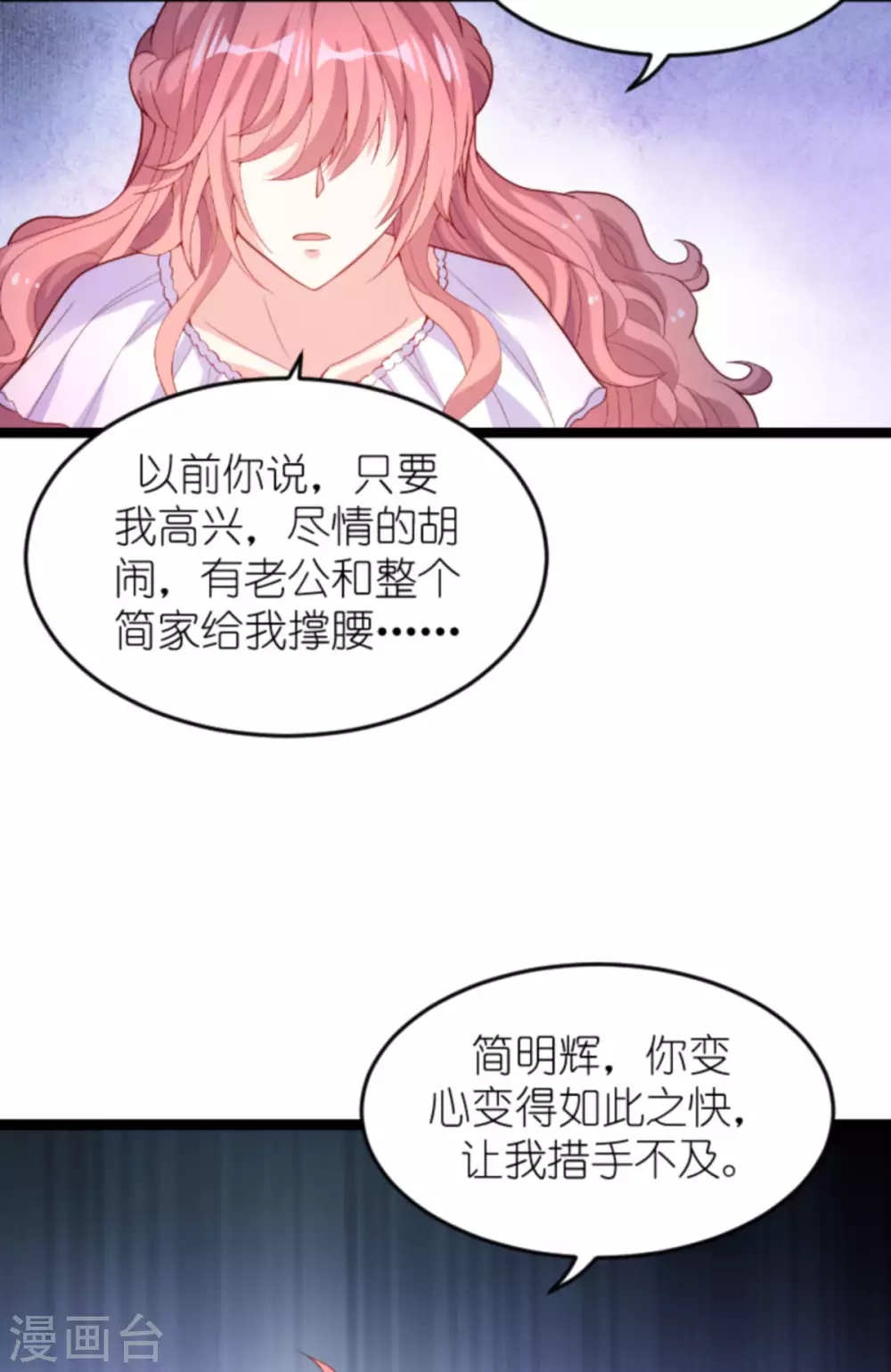 第159话 措手不及的变心15