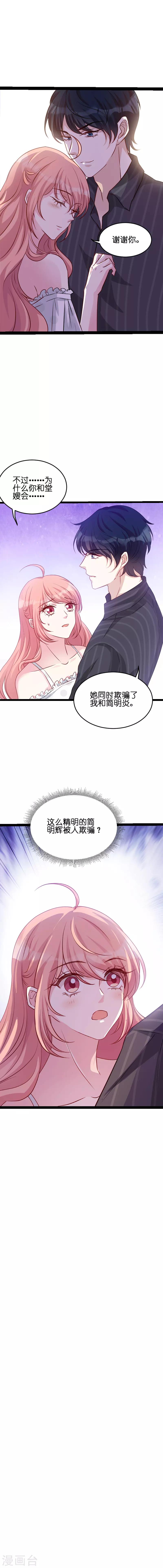 第47话 放肆的简明辉10
