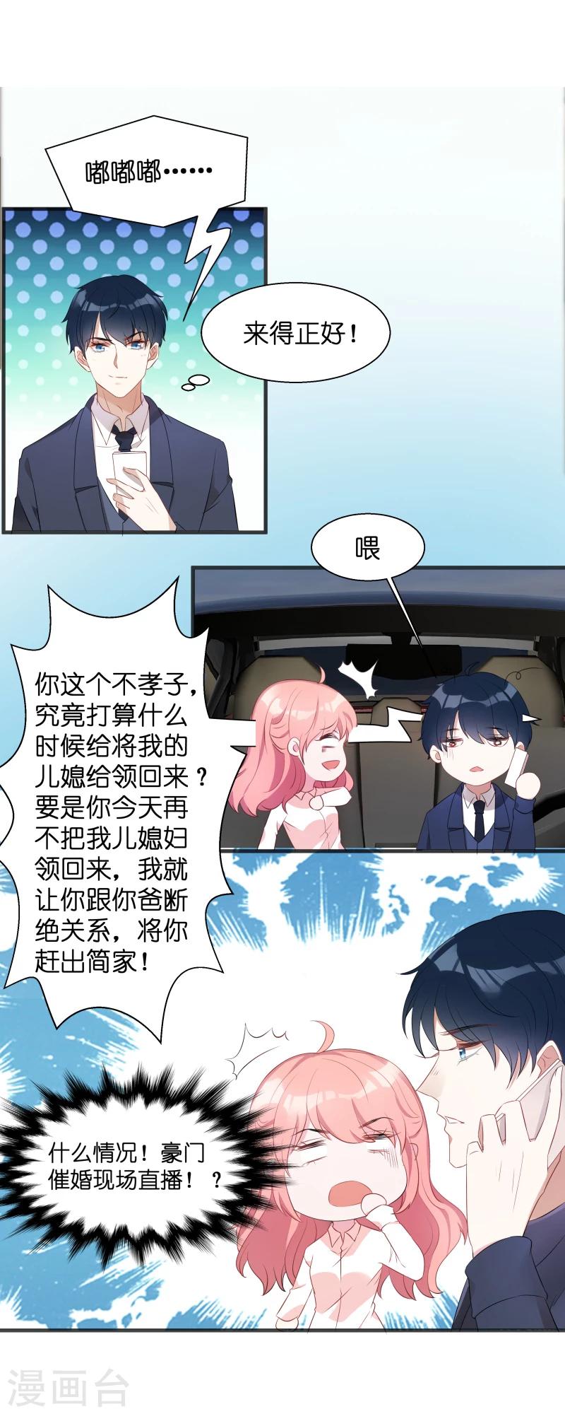 第7话 大家族的逼婚13