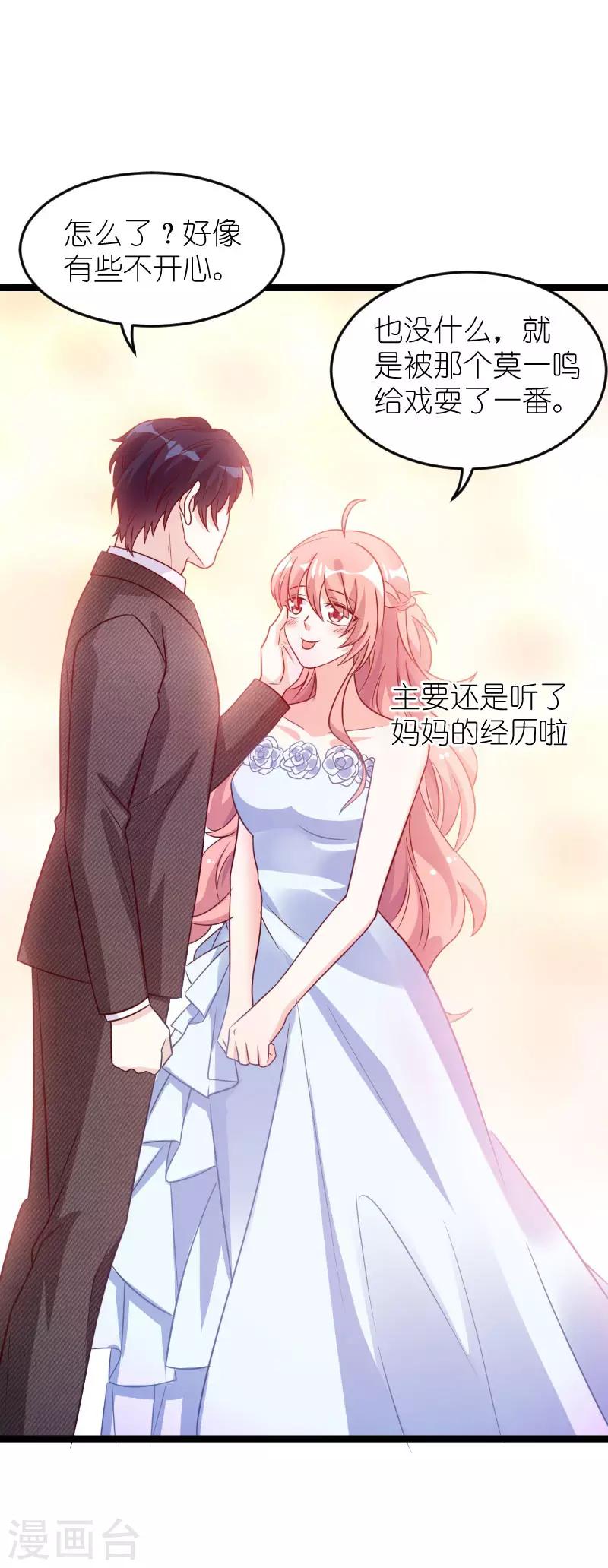 第136话 总裁的归属14