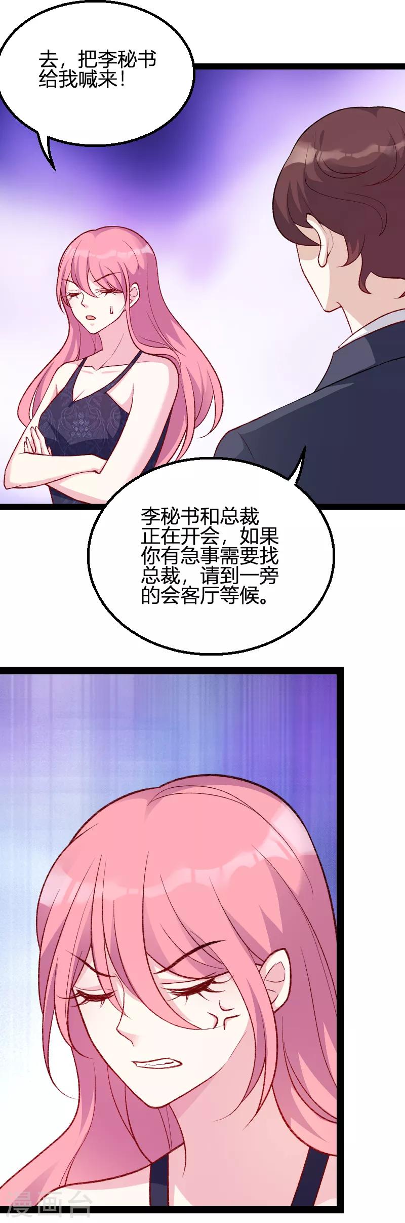 第64话 总裁的夫人25