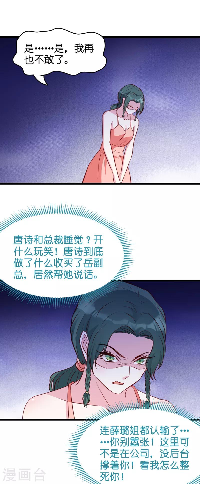 第25话 我要整死你16
