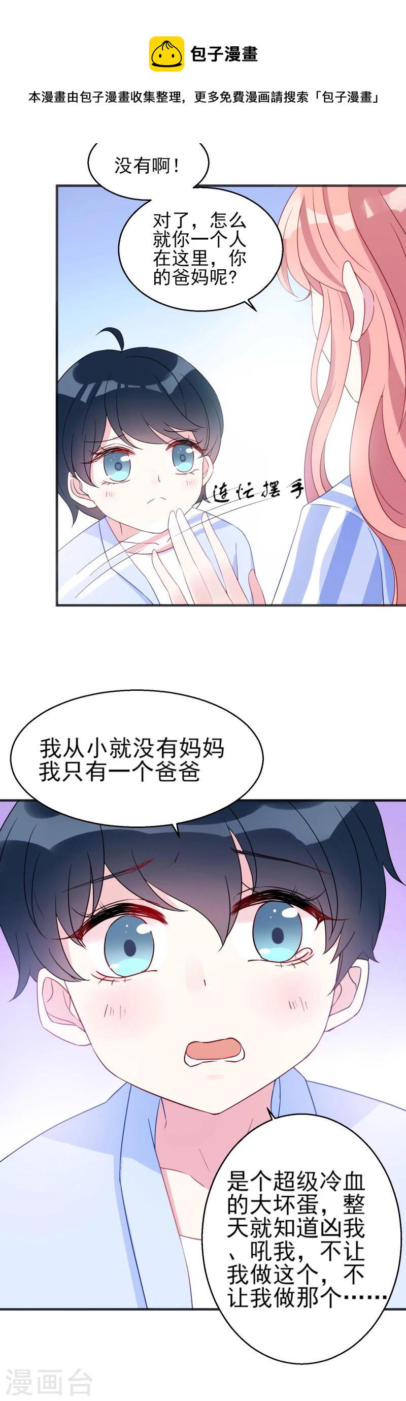 第3话 我是你未来的老公6