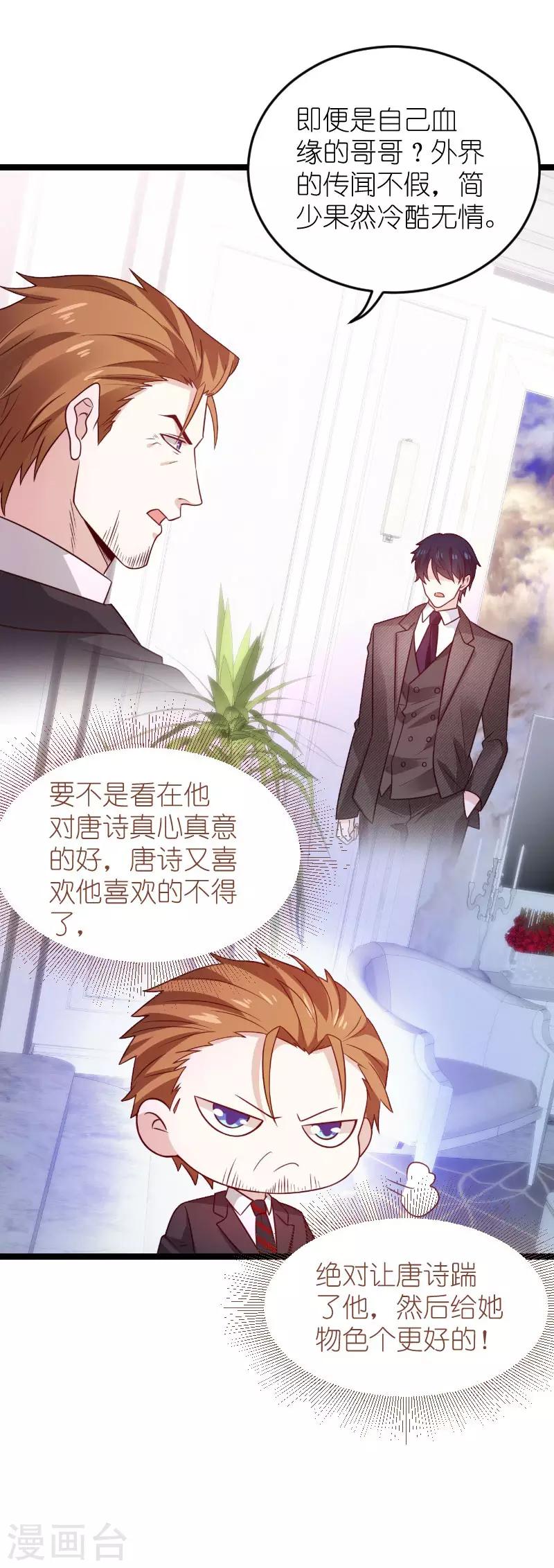 第136话 总裁的归属11