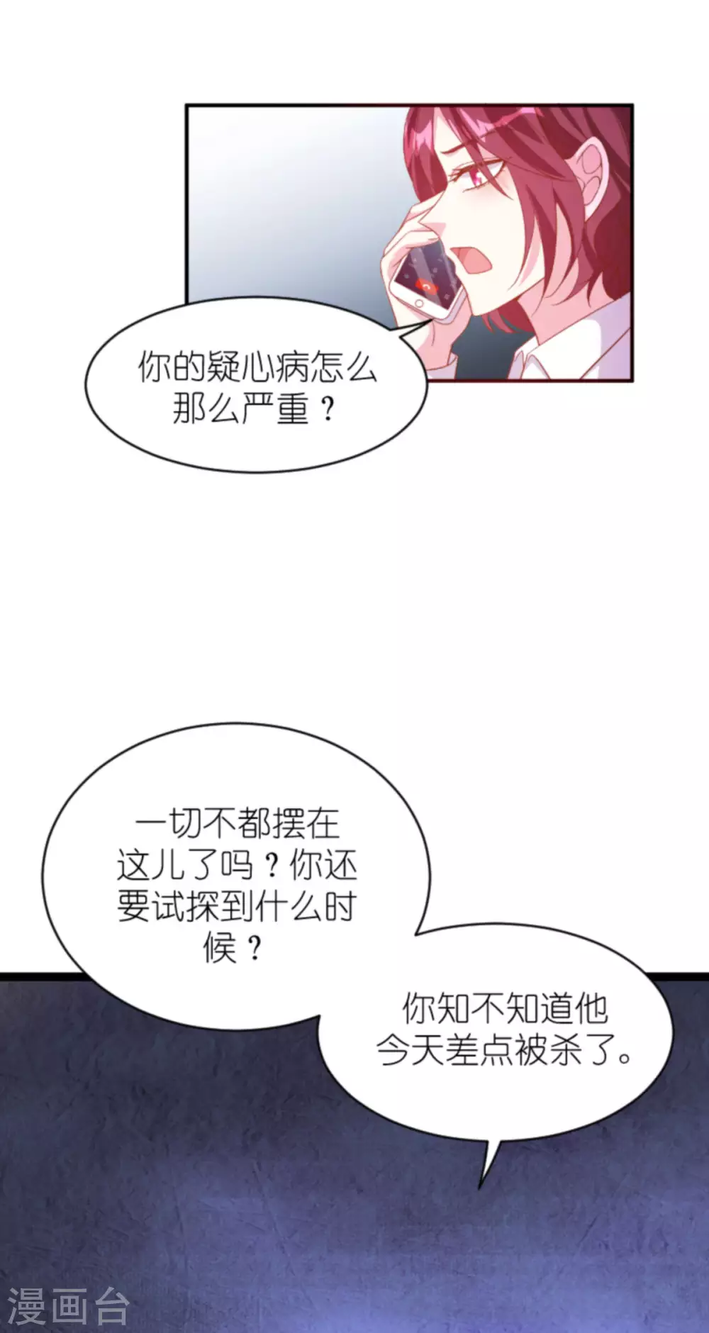第161话 各怀心思的试探23