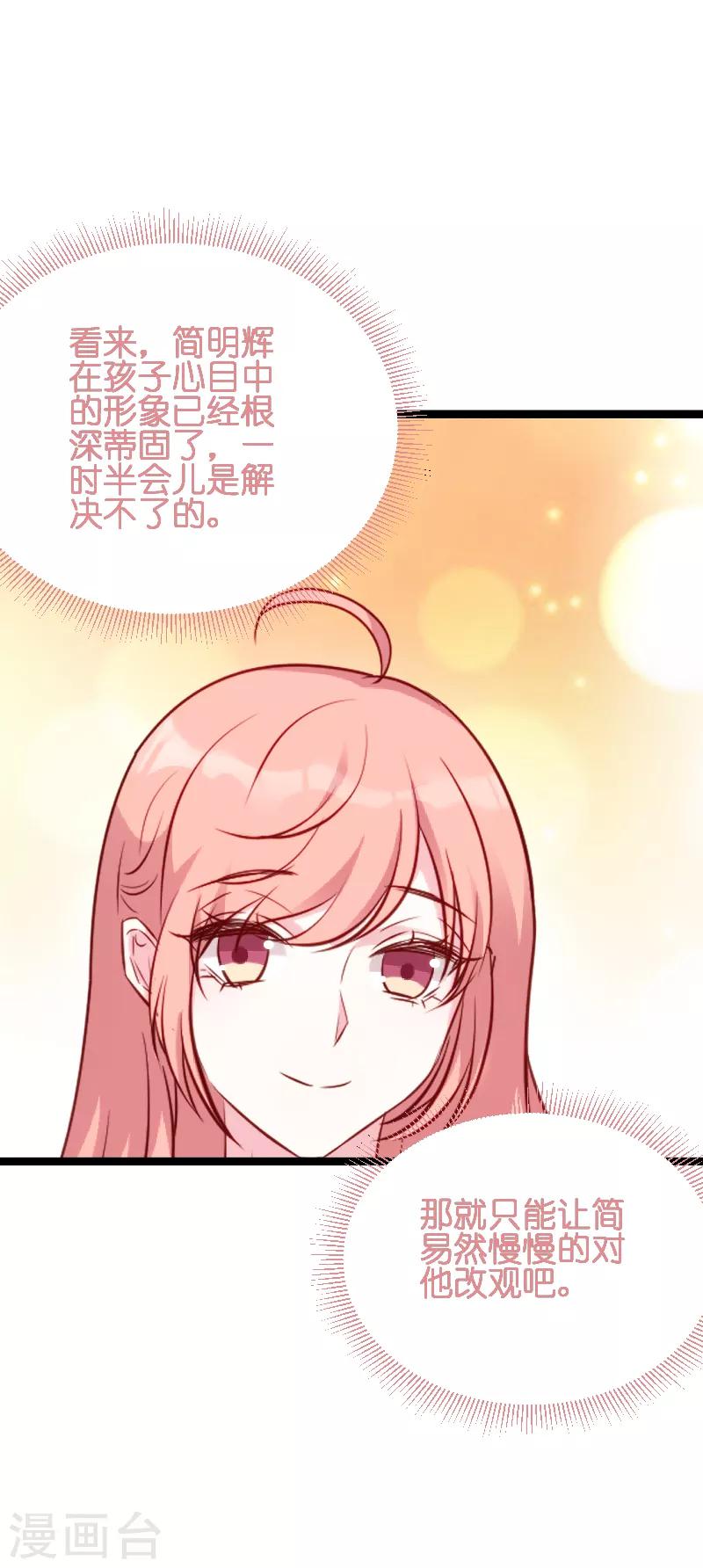 第54话 总裁的心意24