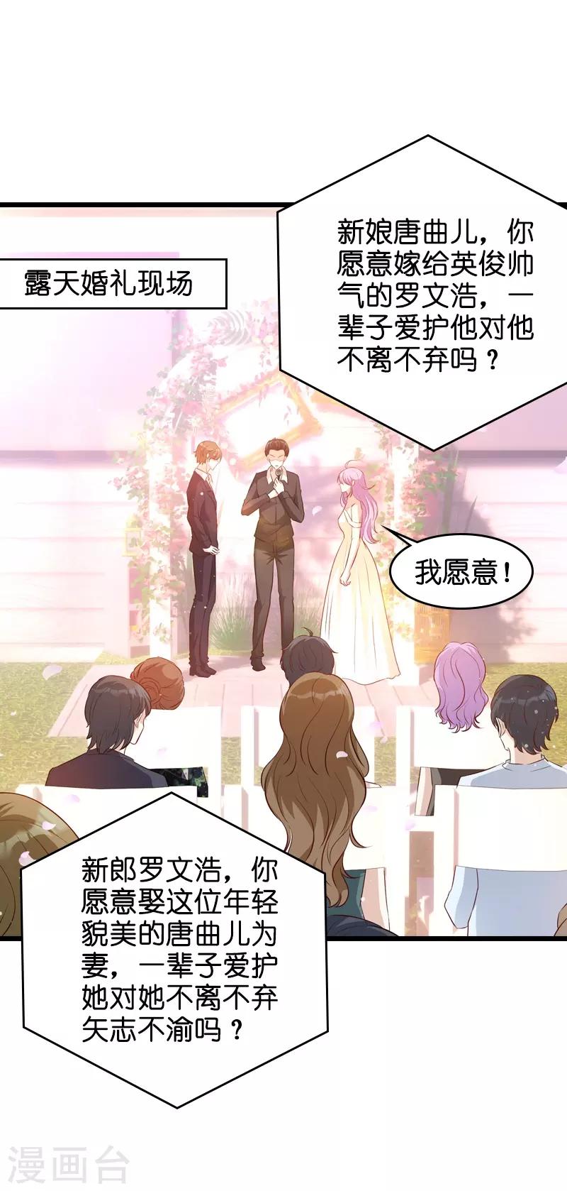 第34话 前男友的婚礼29