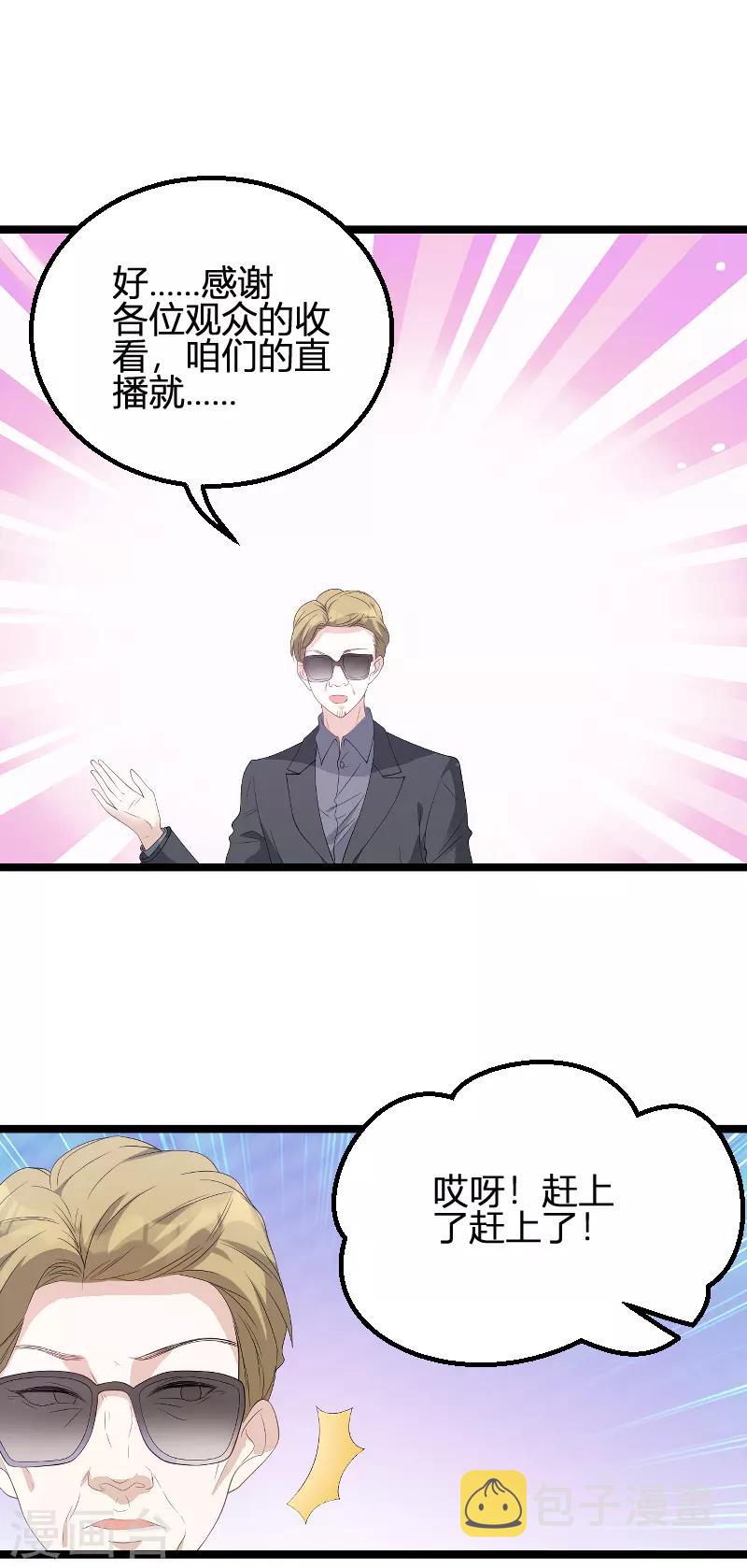 第85话 谁的女儿30