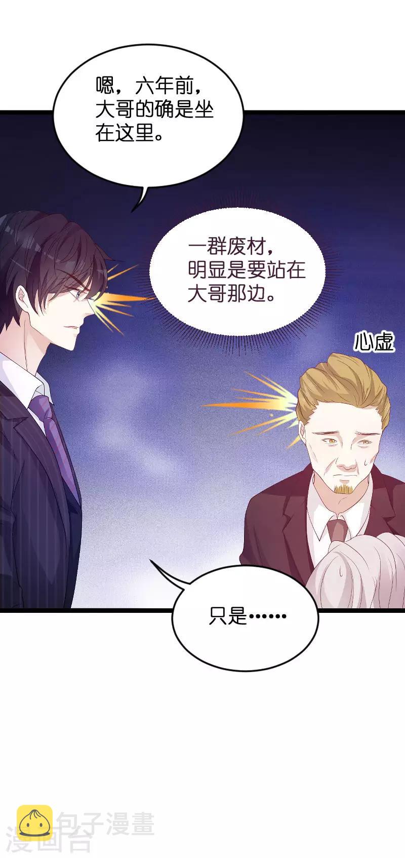 第93话 总裁之位19