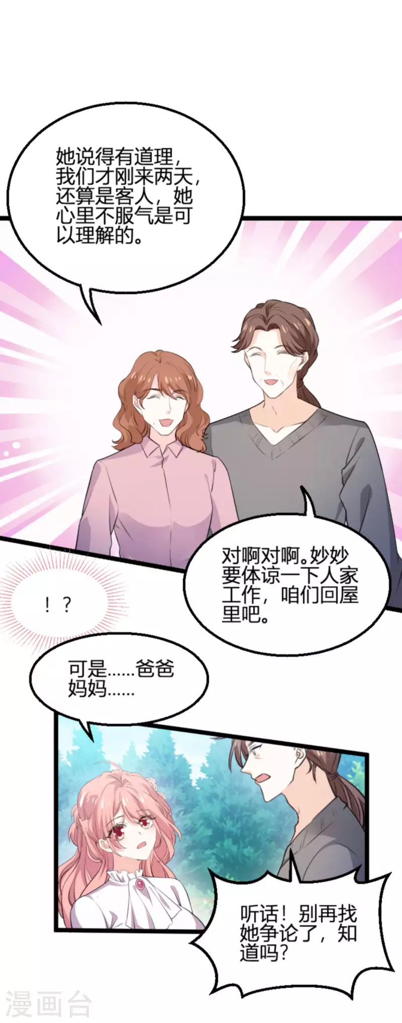 第190话 就算订婚了又怎样18