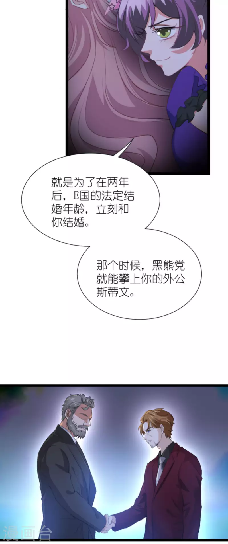 第211话 虚假的订婚7