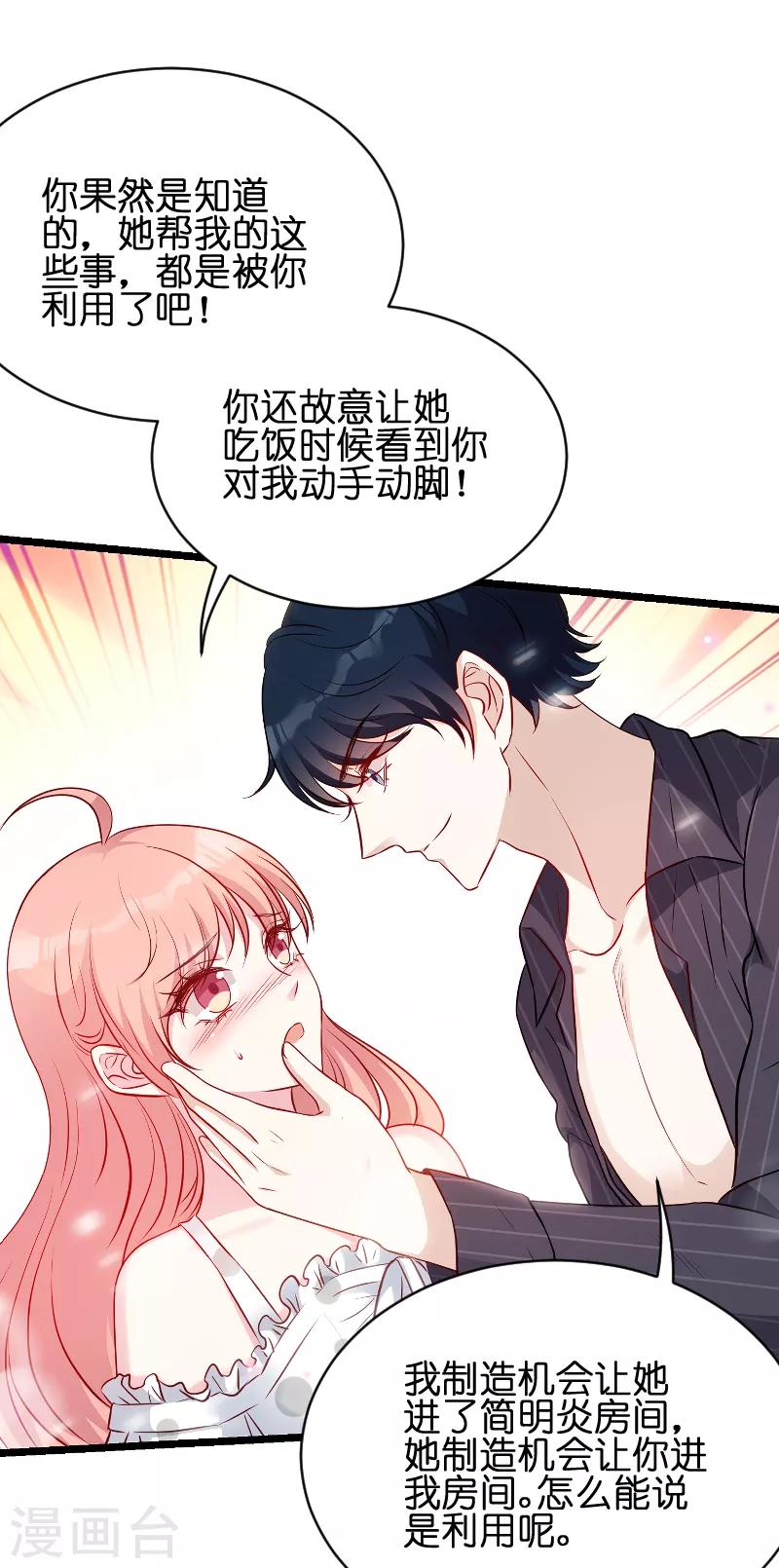 第50话 里面的不是我11