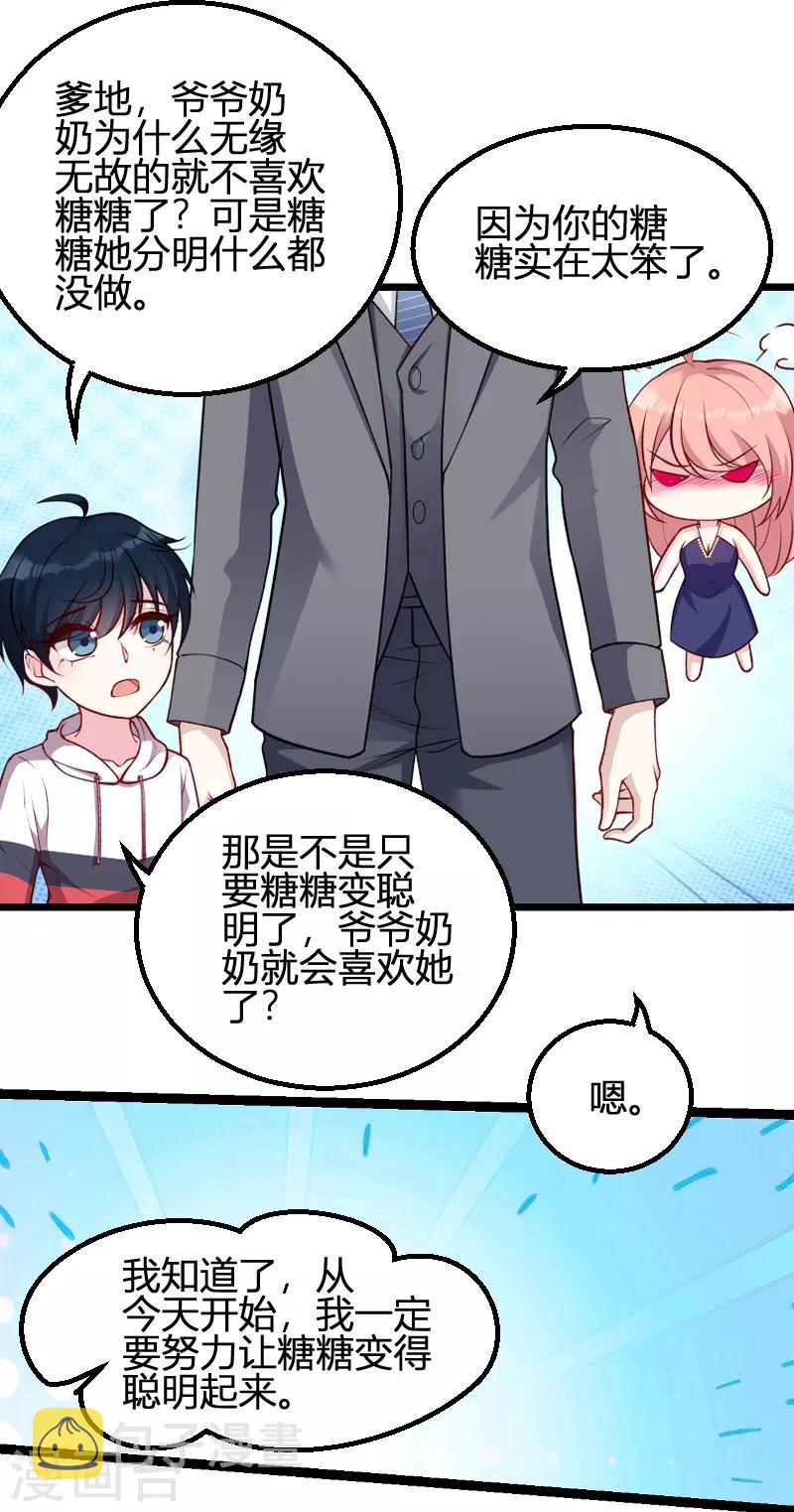 第64话 总裁的夫人12
