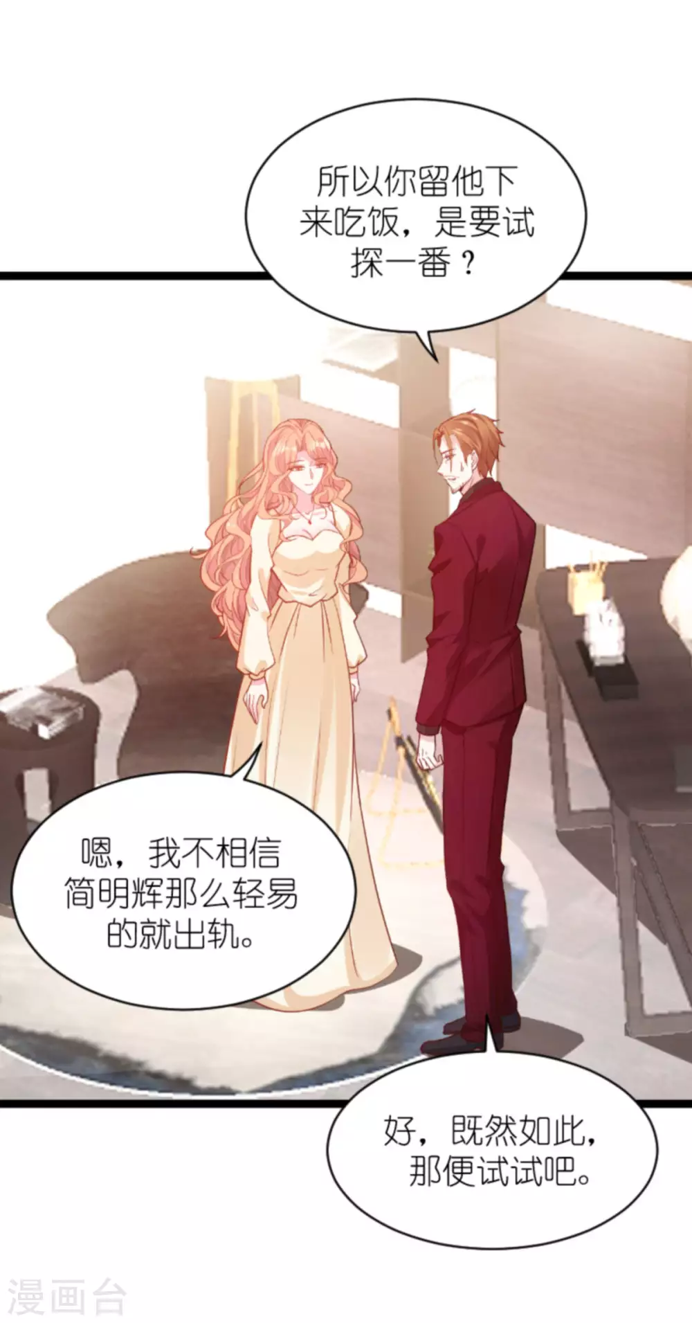 第161话 各怀心思的试探20