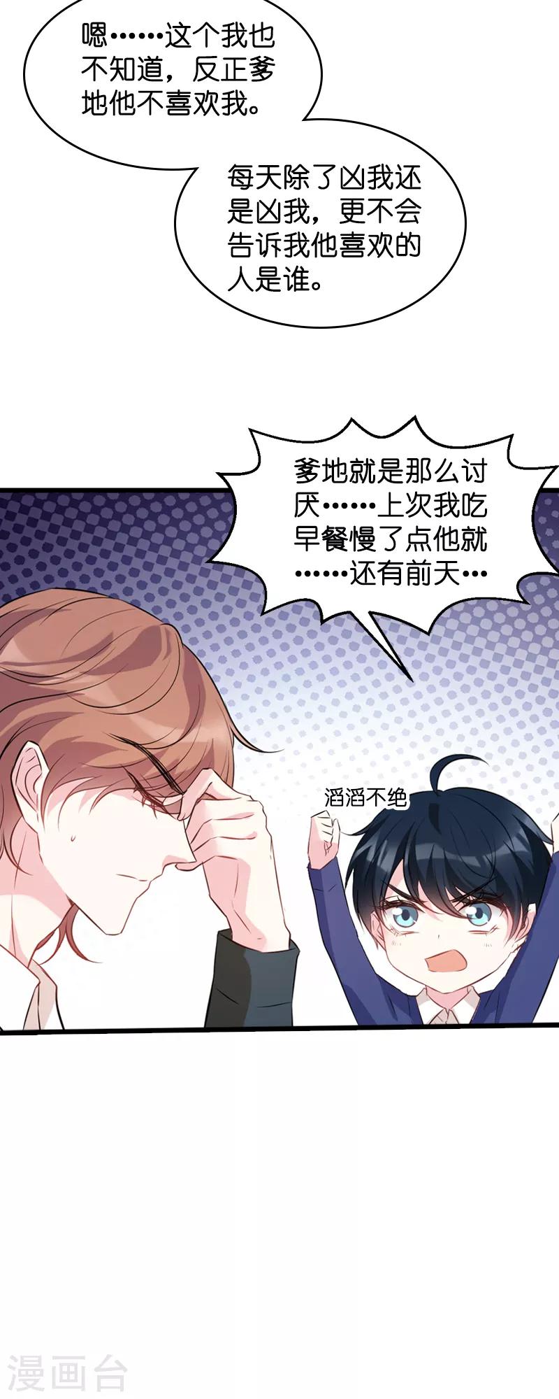 第42话 拖後腿的糖糖26