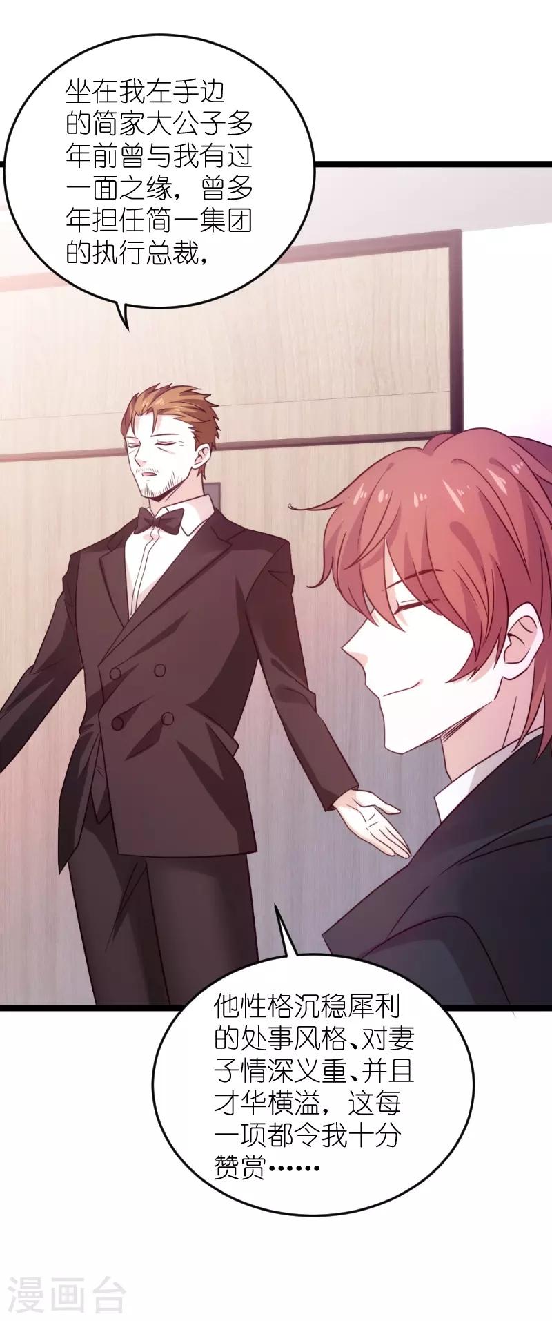 第136话 总裁的归属26