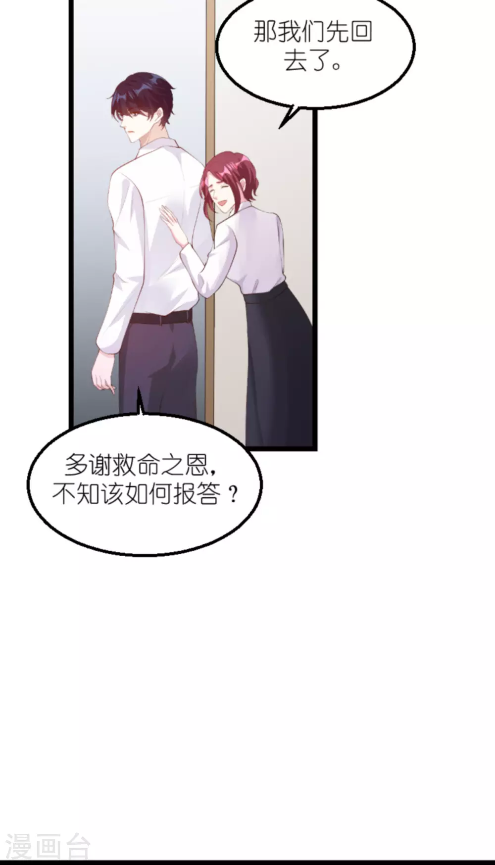 第158话 这位才是我的妻子25