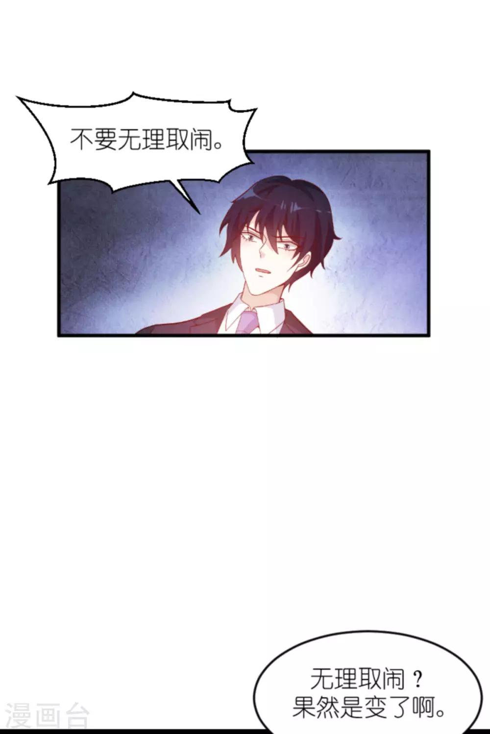 第159话 措手不及的变心14