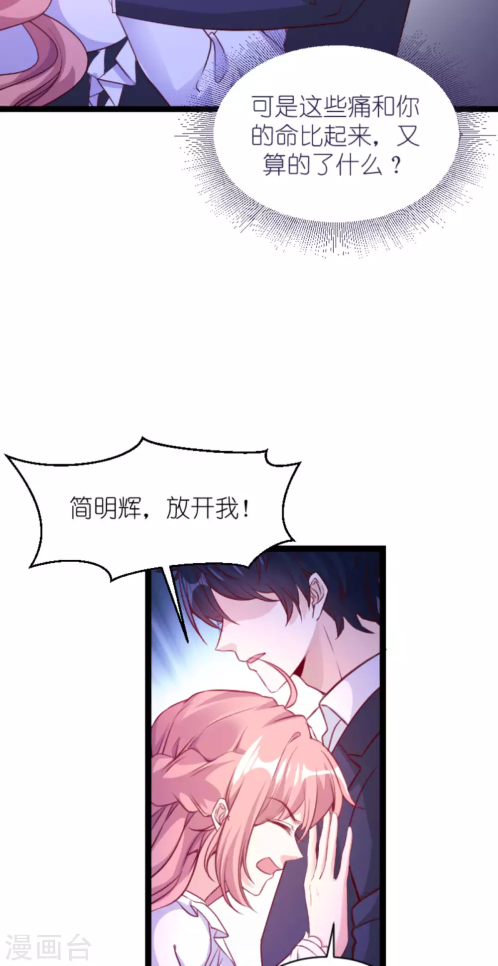 第165话 有多爱，就有多恨2