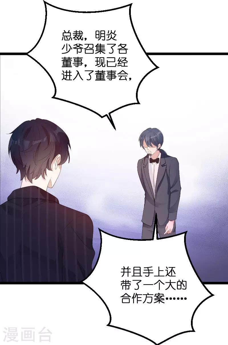 第93话 总裁之位13