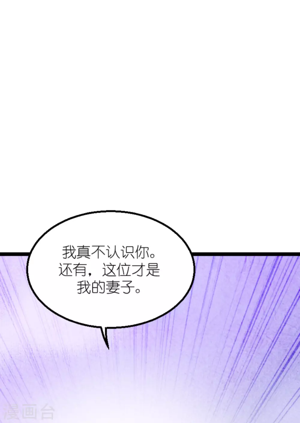 第158话 这位才是我的妻子41