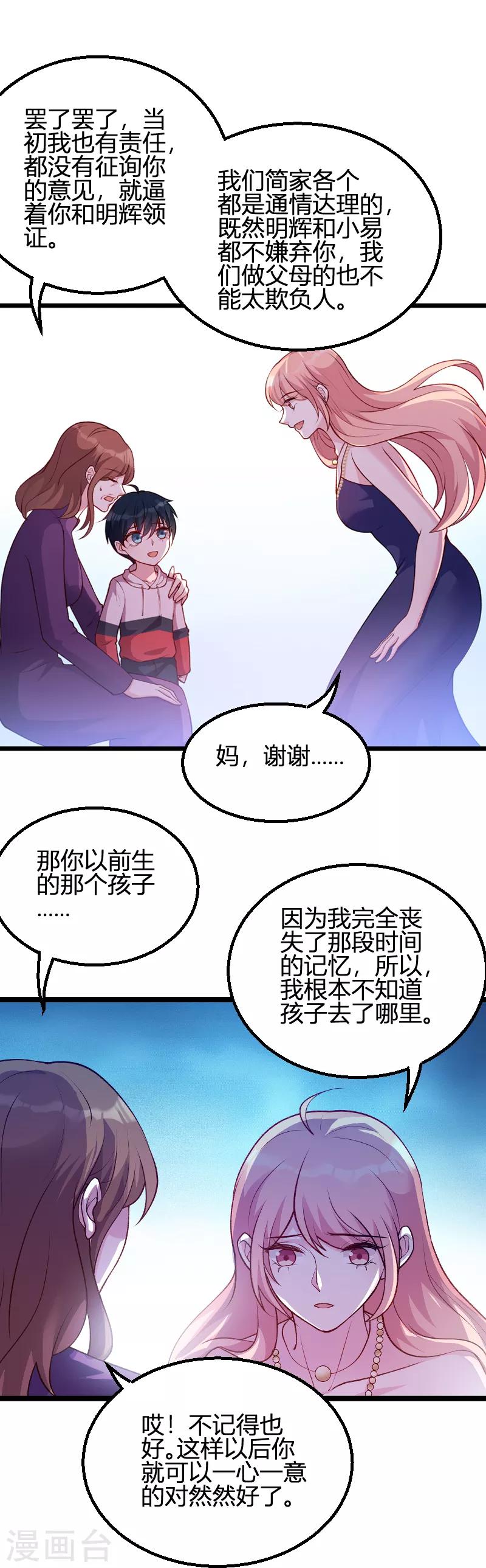 第64话 总裁的夫人2