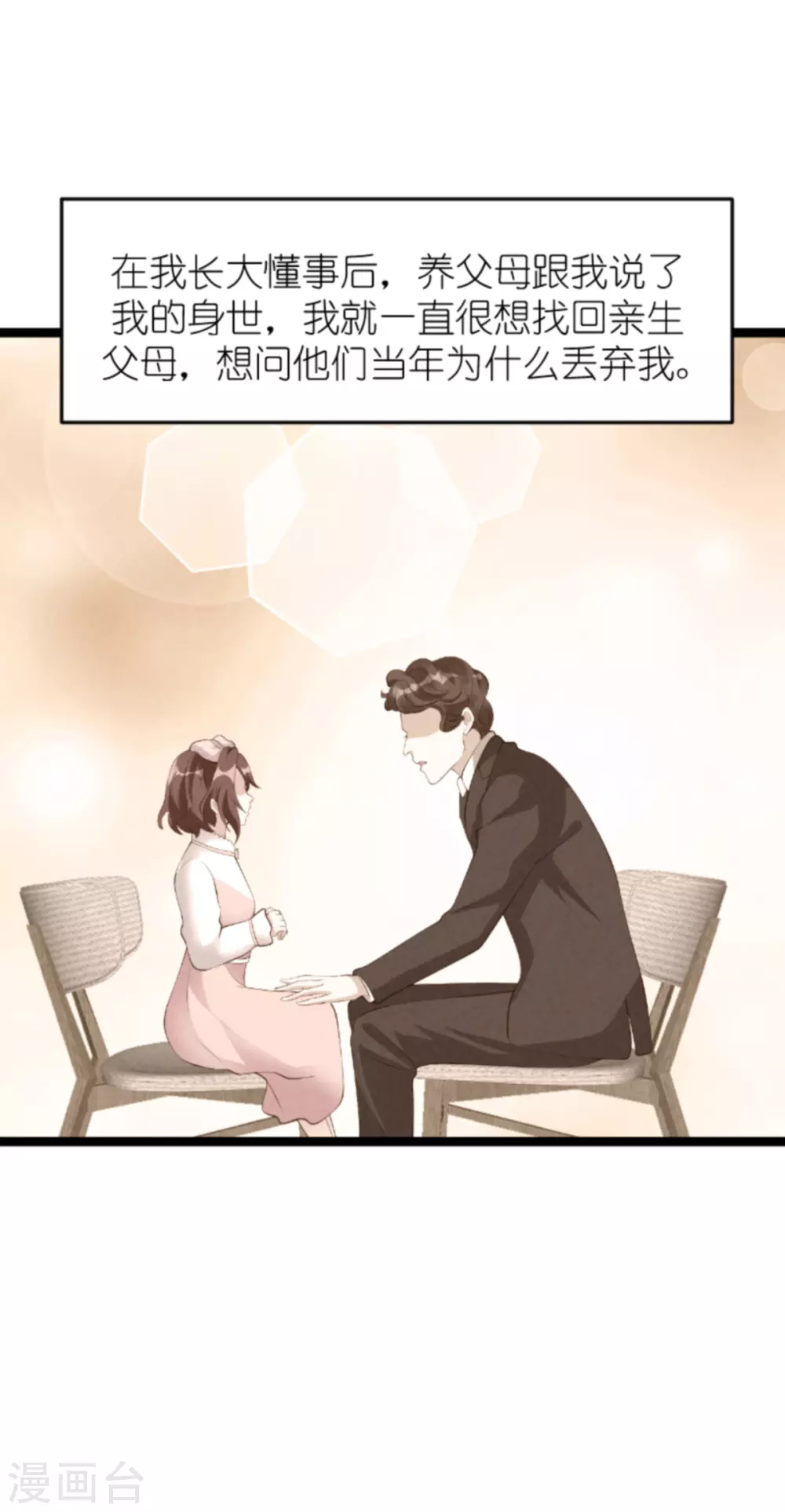 第157话 魔鬼般的父亲9